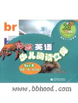 预备一级set B(共10本)体验英语少儿阅读文库 