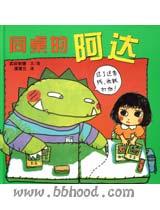 同桌的阿达（蒲蒲兰）（童缘推荐3倍缘分） 