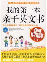 我的第一本亲子英文书(附光盘) 