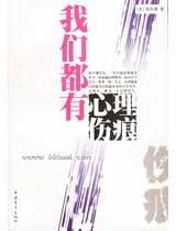 淘淘乐----我们都有心理伤痕（含盘）  