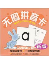 无图拼音卡(新版） 