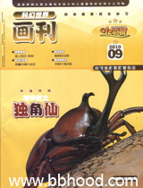 铠甲武士独角仙（小牛顿2010年9月期） 