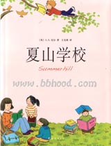 夏山学校（2010版） 