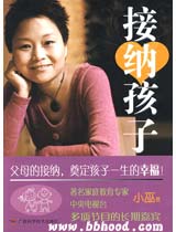 接纳孩子（小巫） 