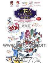 小大人系列--十万个为什么：科普篇（5DVD） (童缘特价） 