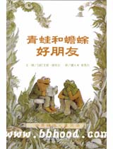 青蛙和蟾蜍（4册）（信谊） 