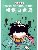 相遇白色鸟（优美童诗）-蒲公英文学馆 