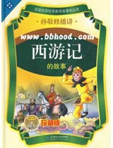 童缘特价—西游记的故事（孙静修播讲）—12CD珍藏版 