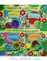 摇摆的虫子（手指布偶书） 
