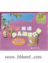 预备三级set A(共10本)体验英语少儿阅读文库 