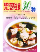 幼儿营养主食30种 