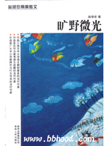 赵丽宏精美散文3册（冰心散文奖） 