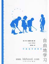 自由地学习（华德福教育丛书） 